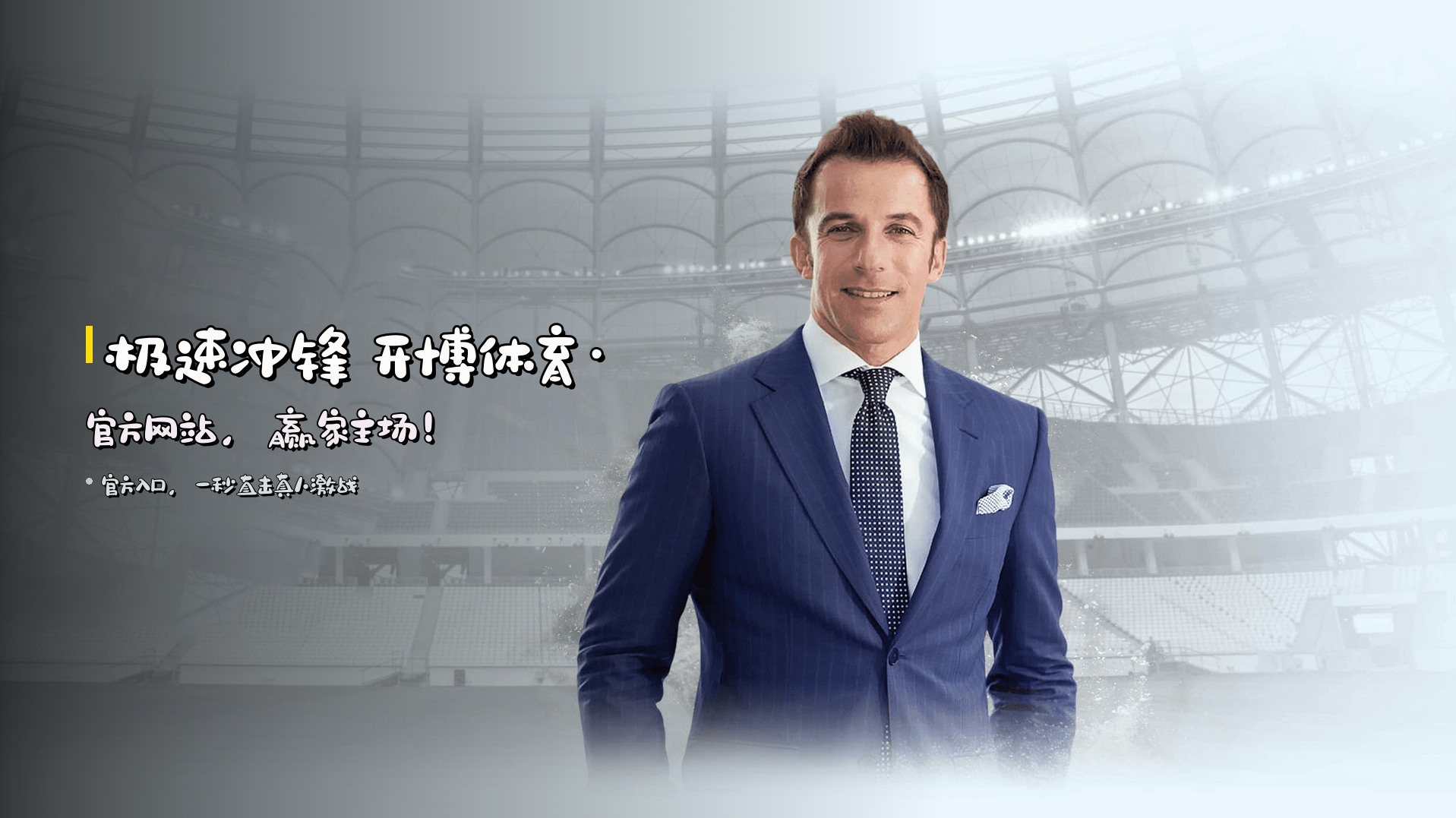 极速冲锋 开博体育·官方网站，赢家主场！